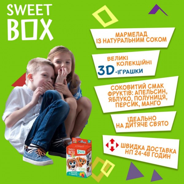 Sweetbox baby Конфитрейд Свитбокс мармелад Пушистики Щенята с 2-мя игрушками в коробочке